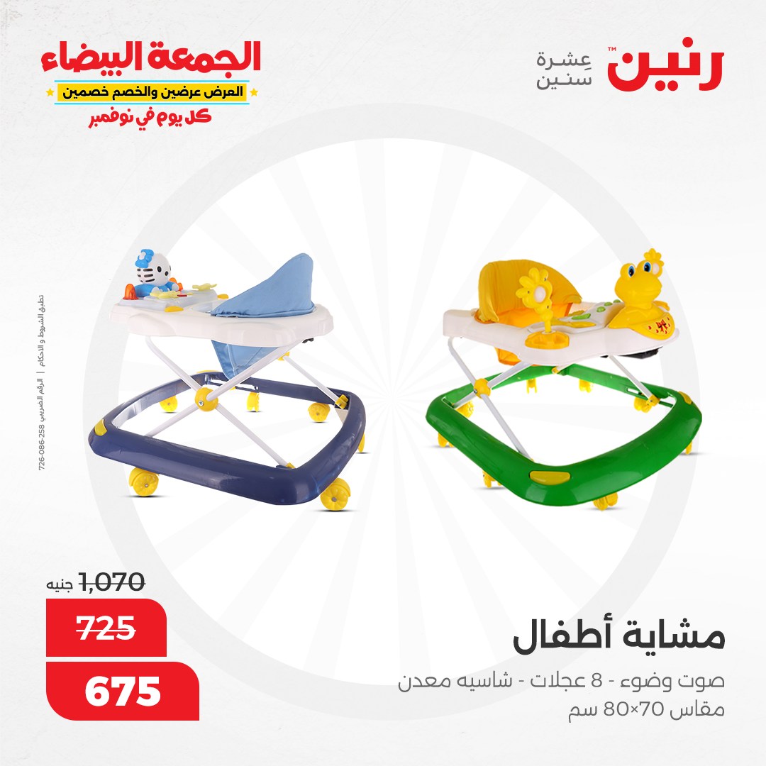 raneen offers from 1nov to 2nov 2024 عروض رنين من 1 نوفمبر حتى 2 نوفمبر 2024 صفحة رقم 21